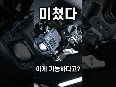 자동차 실내 촬영을 완벽하게 만들어주는 초소형 시네마 조명