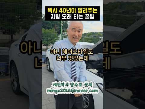 택시 자동차 관리법: 엔진오일 교체주기, 차계부 작성 노하우