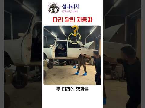 다리 달린 자동차, 미래 이동 혁신? 작동 원리 및 전망