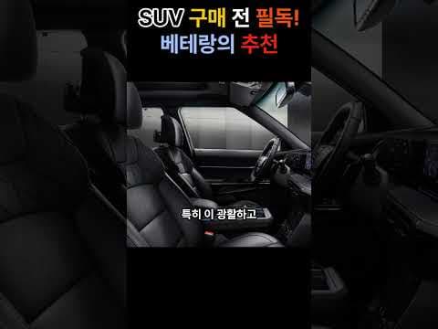 액티언 SUV 실제 후기: 캠핑과 차박에 최적화된 자동차