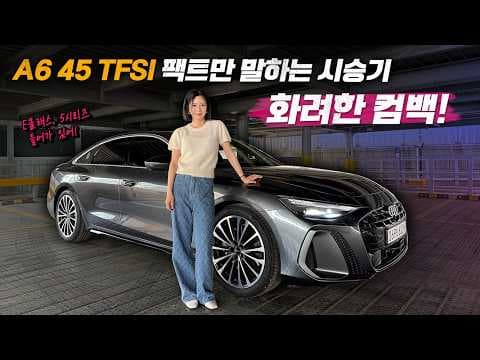 아우디 A6 40 TFSI 자동차, 가성비 수입차로 후회없는 선택!
