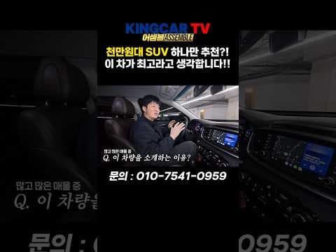 1천만원대 실내 깨끗한 중고 SUV 추천: 가성비 자동차