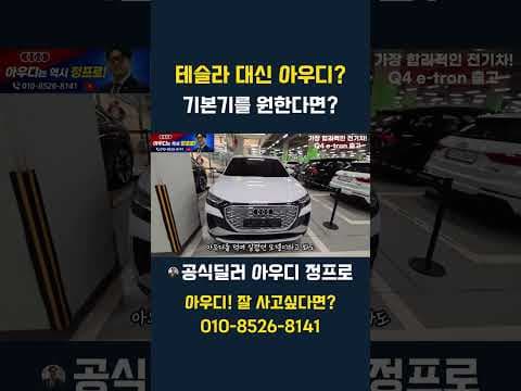 아우디 Q4 e-tron 실제 오너 후기, 수입 전기 자동차 추천 이유