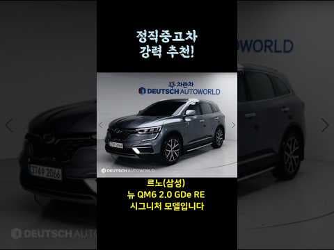 무사고 QM6 중고차 2.0 GD 시그니처, 2022년식 가성비 중형 SUV