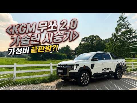 무쏘 가솔린 8단 미션 시승 후기, 픽업 자동차 매력 분석