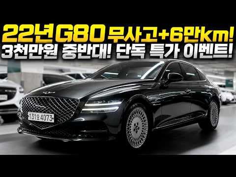 제네시스 G80 3.5 터보 중고차, 마칼로그레이의 매력적인 자동차