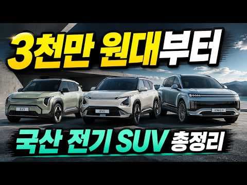 2026년형 기아 EV3, 안전 사양 강화된 매력적인 자동차!