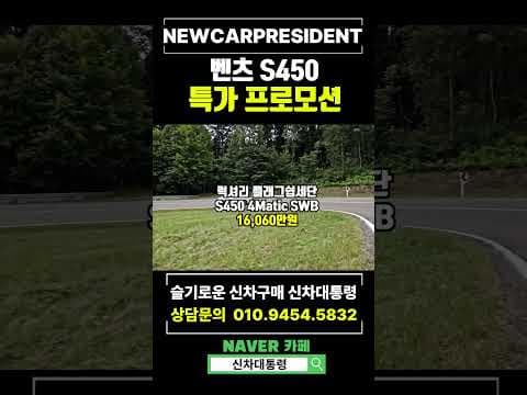 벤츠 S450 쇼바디 리스 가격 및 럭셔리 자동차 프로모션 정보