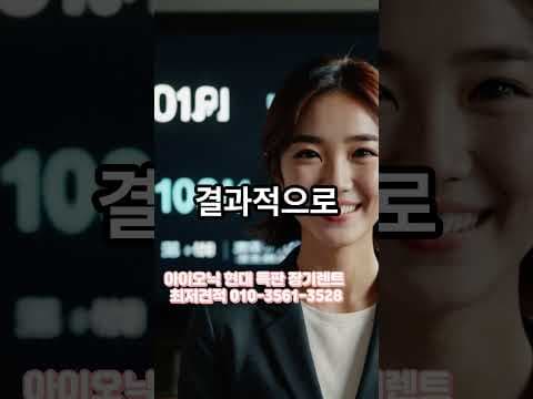 아이오닉5, 아이오닉6 전기차 장기렌트 리스, 현대자동차 부담 Down 프로모션