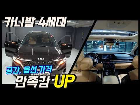 카니발 중고차 옵션 상태 완벽 분석 놓치면 후회할 자동차