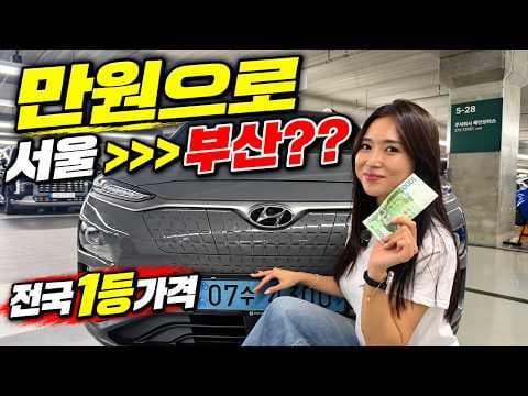 코나 전기차 가격이 여기까지 떨어졌습니다… 이젠 경차보다 싸네요