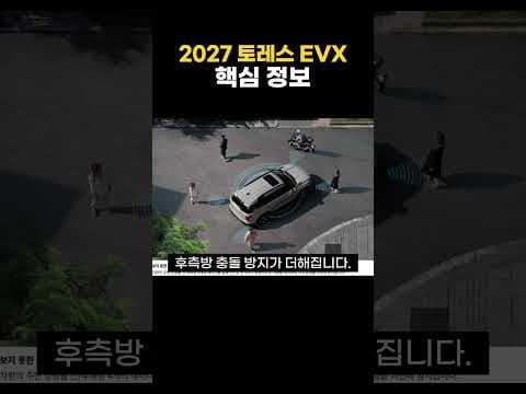 2027 토레스 EVX 전기 SUV의 매력과 성능 살펴보기
