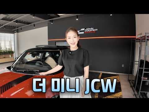 미니 JCW 3도어 시승기: 짜릿한 고성능 소형 자동차 경험