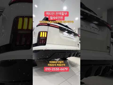 KGM SUV 모델 소개 무쏘 렉스턴 액티언 토레스 알아보기