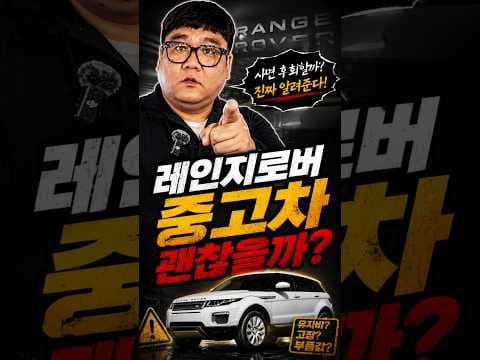 레인지로버 중고차, 엔진 결함 알고 사세요! 자동차 관리 꿀팁