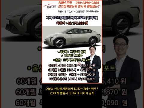 기아 EV4 vs EV3 전기차 장기 렌트 비교, 나에게 맞는 자동차는?