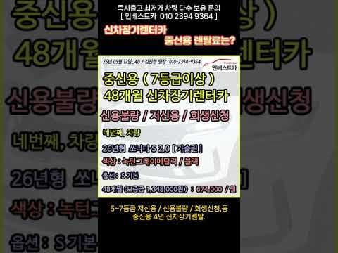 7등급도 가능한 자동차 4년 장기렌트, 저신용 신차 부담없이!