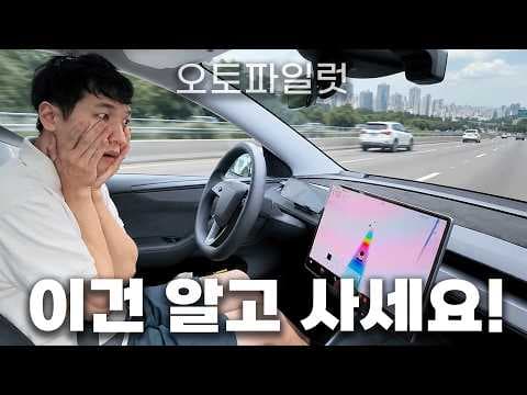 테슬라 오토파일럿 조작법과 꿀팁! 전기차 자동차 주행 보조, 이렇게 써봐요
