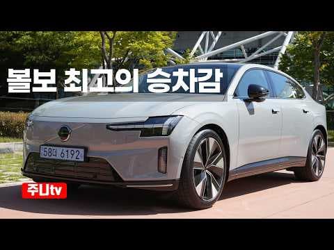 볼보 ES90 트윈모터 울트라 시승기, 2027 Volvo ES90 Twin motor Ultra test drive review