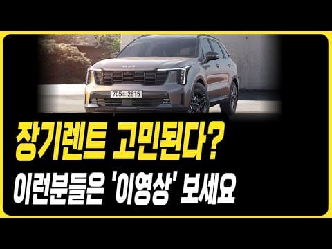 자동차 장기렌트 싸게 이용하는 법: 특판 할인 재고차량 활용!