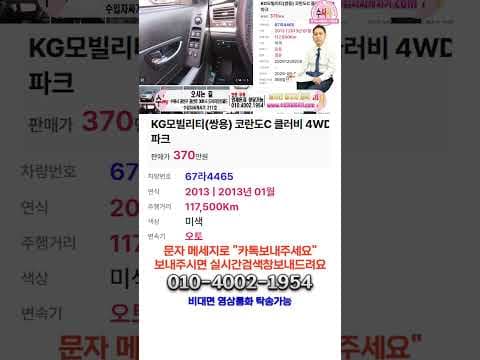 2013 코란도C 4륜 중고차, 완전 무사고 자동차 이걸 놓치면 후회!