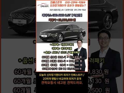 2026 제네시스 G70 2.5터보 장기렌트, 이 자동차 견적 파헤쳐봤어요