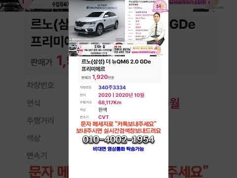 더뉴 QM6 중고차: 6만km 짧은 주행거리, 놓치면 후회할 자동차