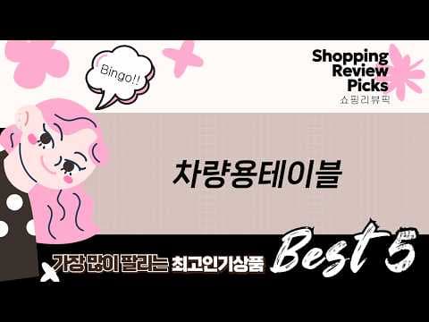 운전 중 식사도 OK! 자동차 핸들 테이블 할인으로 스마트하게