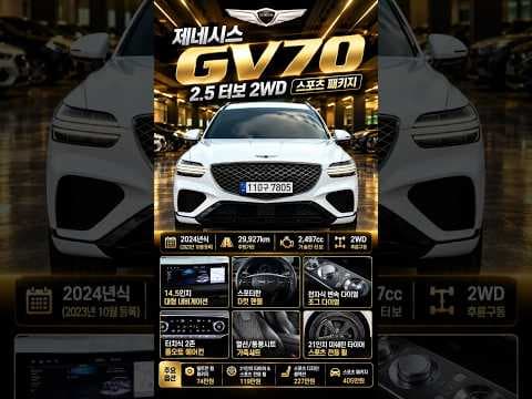 제네시스GV70 스포츠 중고차 구매 전 꼭 알아야 할 옵션 사양