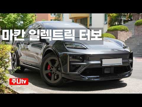 포르쉐 마칸 일렉트릭 실내 디자인 집중 분석: 매력적인 자동차