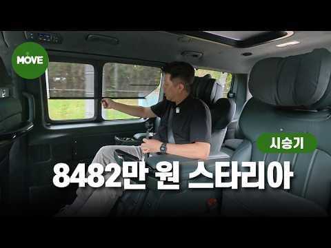 현대 스타리아 EV 리무진 자동차, 84kWh 배터리 주행 성능 승차감 솔직 후기