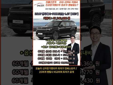 쏘렌토 vs 싼타페 하이브리드 자동차 장기렌트 가격 비교 분석