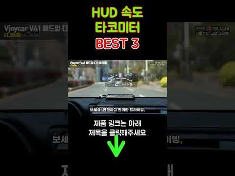자동차 HUD 추천: A8 OBD HUD 써보니 안전운전 필수템