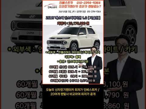 캐스퍼 vs 레이 장기렌트 비교! 2026년 경차 자동차 선택 가이드