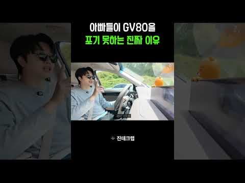 GV80 가족 패밀리카 고민 끝! 넓은 자동차 공간 활용이 감동이에요