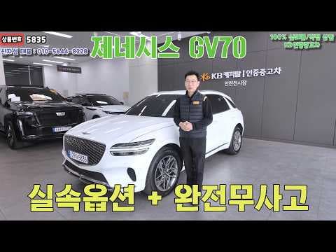 GB70 2.5 터보 무사고 중고차, 30% 저렴한 가격에 득템하는 방법