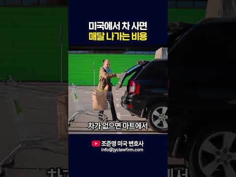 미국 자동차 비용, 월 150만원 실화? 놓치면 후회할 유지비 분석