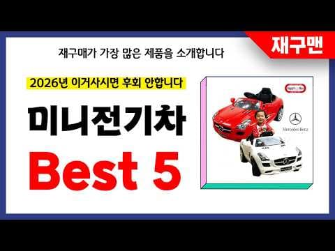 미니 전기차 재구매율 TOP5! 2026년 가장 핫한 자동차는?