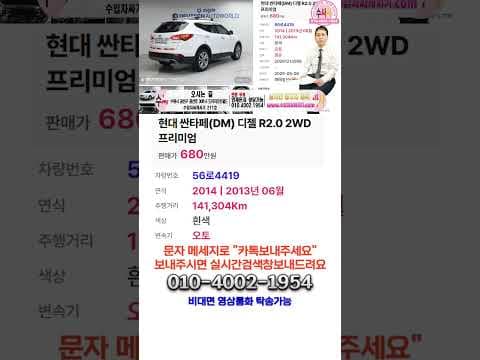 2014년식 싼타페 DM 중고차, 놓치면 후회할 SUV 자동차 선택!