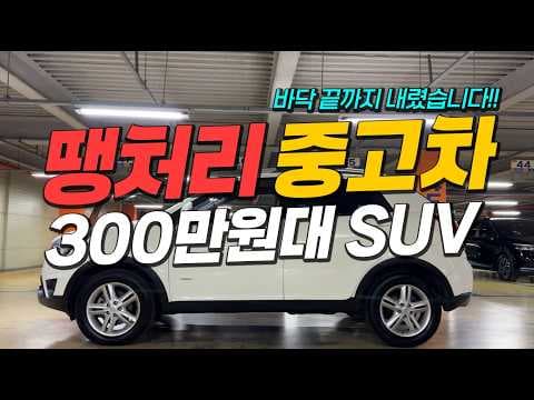 가성비 4륜 SUV 추천! 뉴코란도 C 중고차 가격 실화?