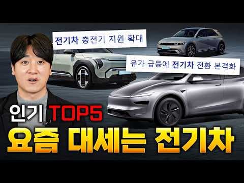 2월 자동차 전기차 판매량 분석! 테슬라 모델Y vs 기아, 승자는?