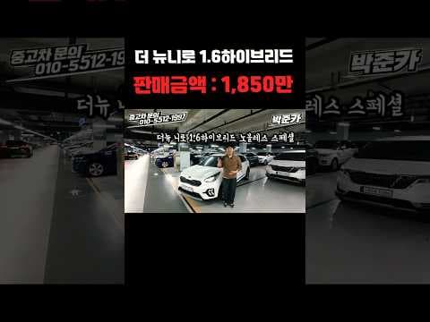 기아 더 뉴 니로 하이브리드 중고차: 연비 끝판왕 실 주행 후기
