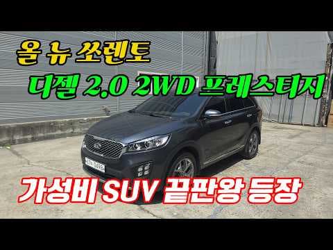 올뉴 쏘렌토 중고차 상태 점검 완벽 분석! 1인 신조 무사고 자동차