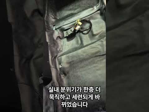 그랜저 자동차 실내 튜닝, 검정 투톤 바닥 모노륨 시공으로 고급스럽게!