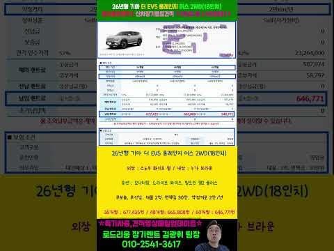 기아 EV5 롱레인지 26년형 즉시 출고! 자동차 장기렌트 기회