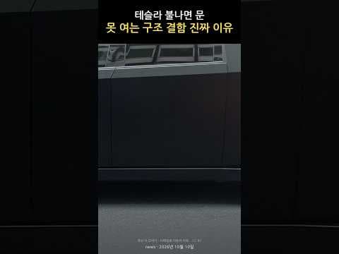 테슬라 모델Y 주니퍼 구조결함 논란 전기차화재 대비할 점은