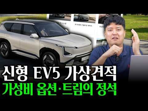 기아 EV5 신차 견적과 장기렌트 조건, 현명한 자동차 구매 가이드
