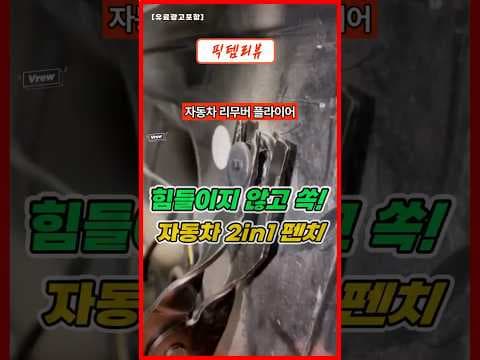 스크래치 없이 뚝딱! 자동차 DIY 필수템 2in1 플라이어 사용 후기