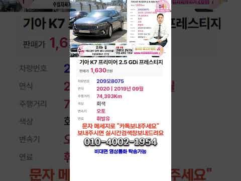 K7 프리미어 중고차 시세 및 프레스티지 모델 장점 비교