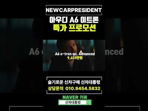 아우디 A6 이트론 5월 리스 프로모션, 럭셔리 전기 자동차 기회!